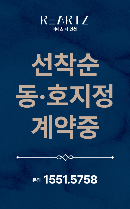선착순동호지정계약중